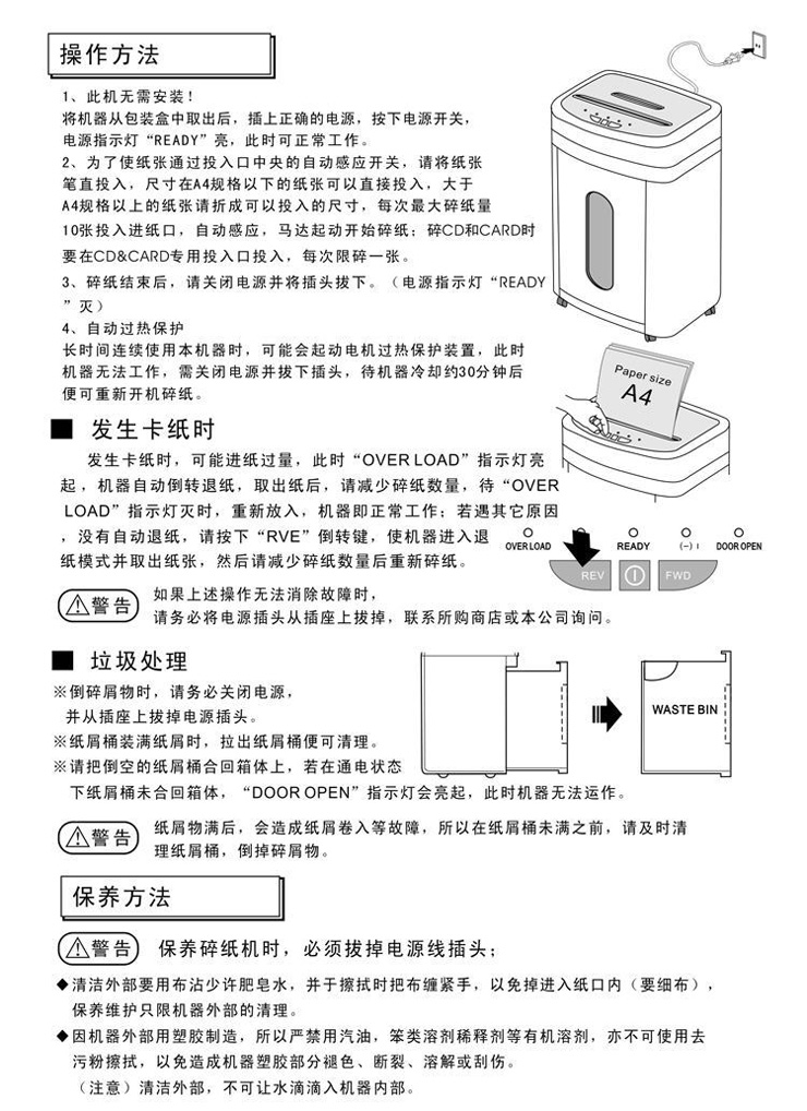 护头与碎纸机性能说明