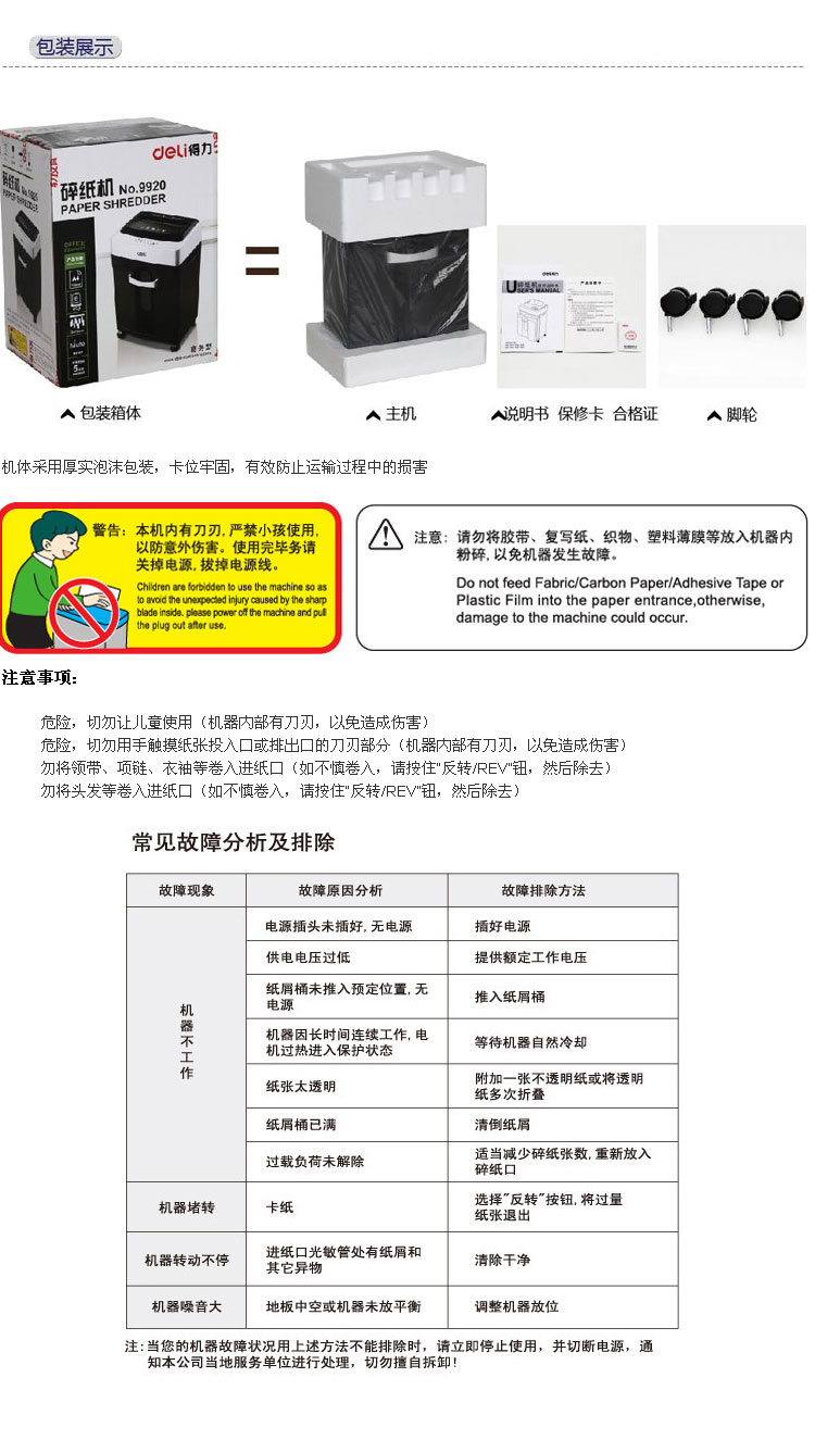 护头与碎纸机性能说明