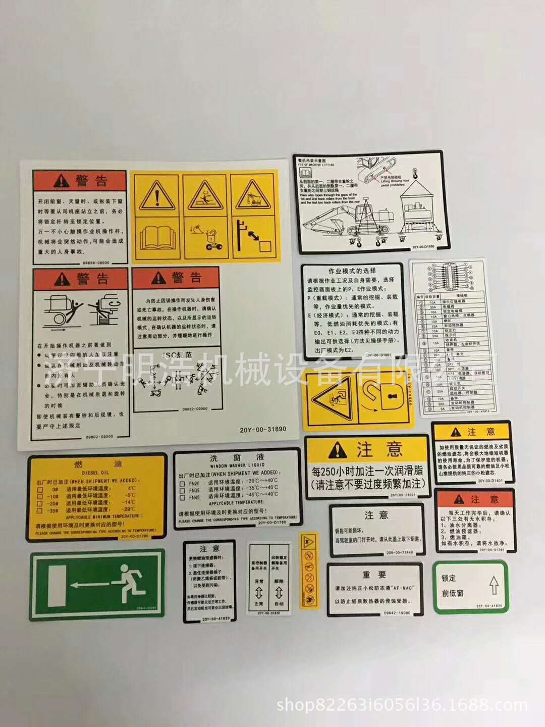 套装与推土机标识牌