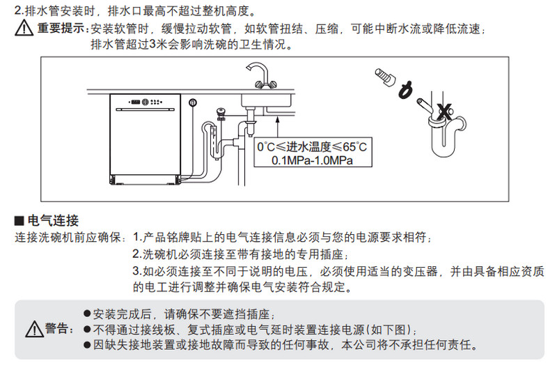 充电器与洗碗机喷淋水压多少帕