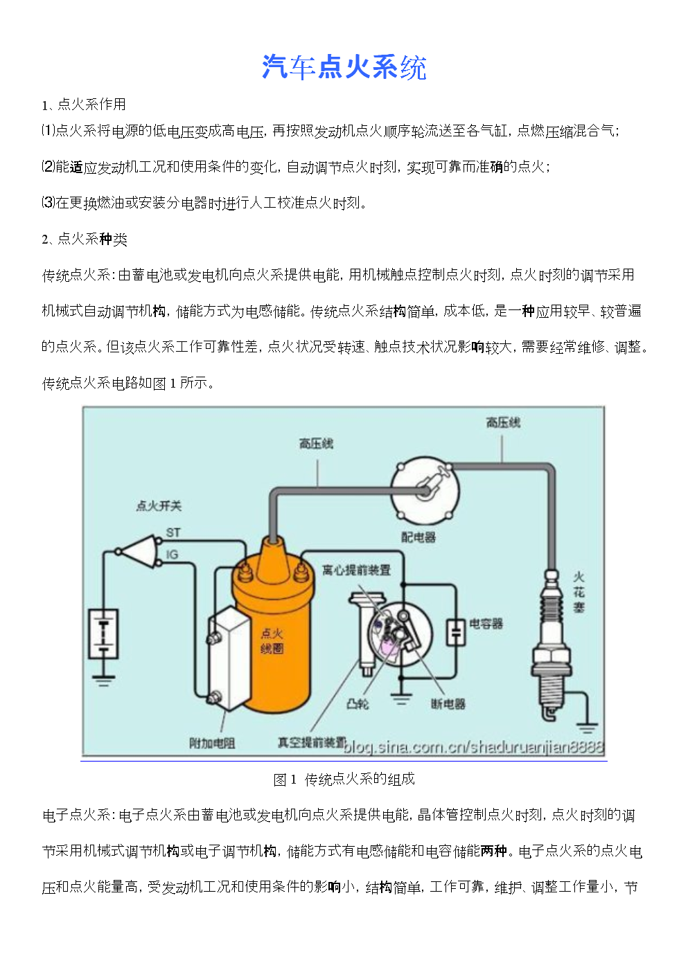 火锅与汽车点火系统引言