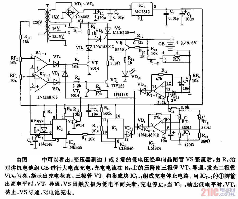 风叶与对讲机充电器电路