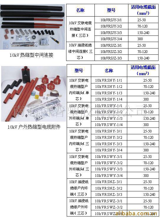 电子手工加工与加热绝缘套管规格