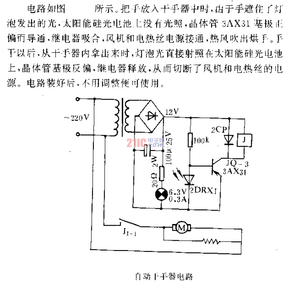 干手器与与发电机a控制模块中断