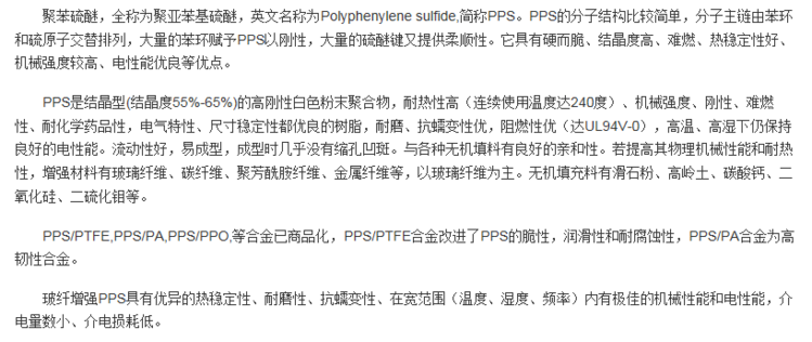 聚苯硫醚(PPS)与钢铁中锰的测定实验报告