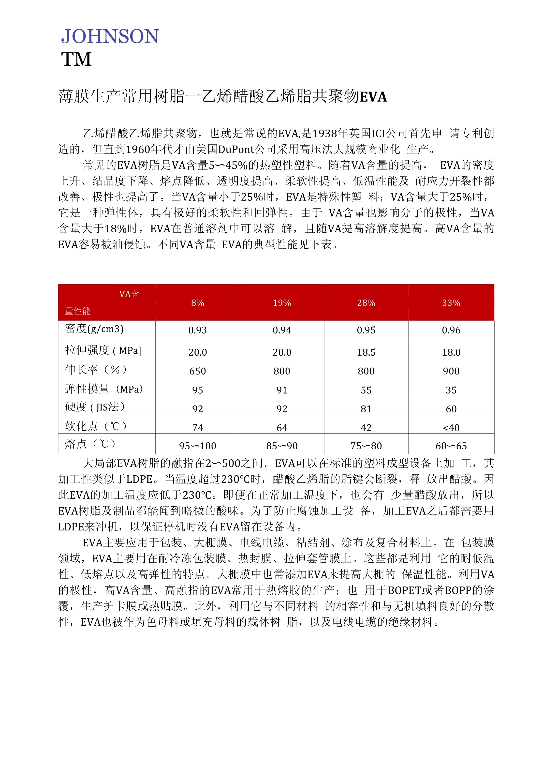 聚乙烯醇及聚醋酸乙烯胶粘剂与春亚纺有几个规格