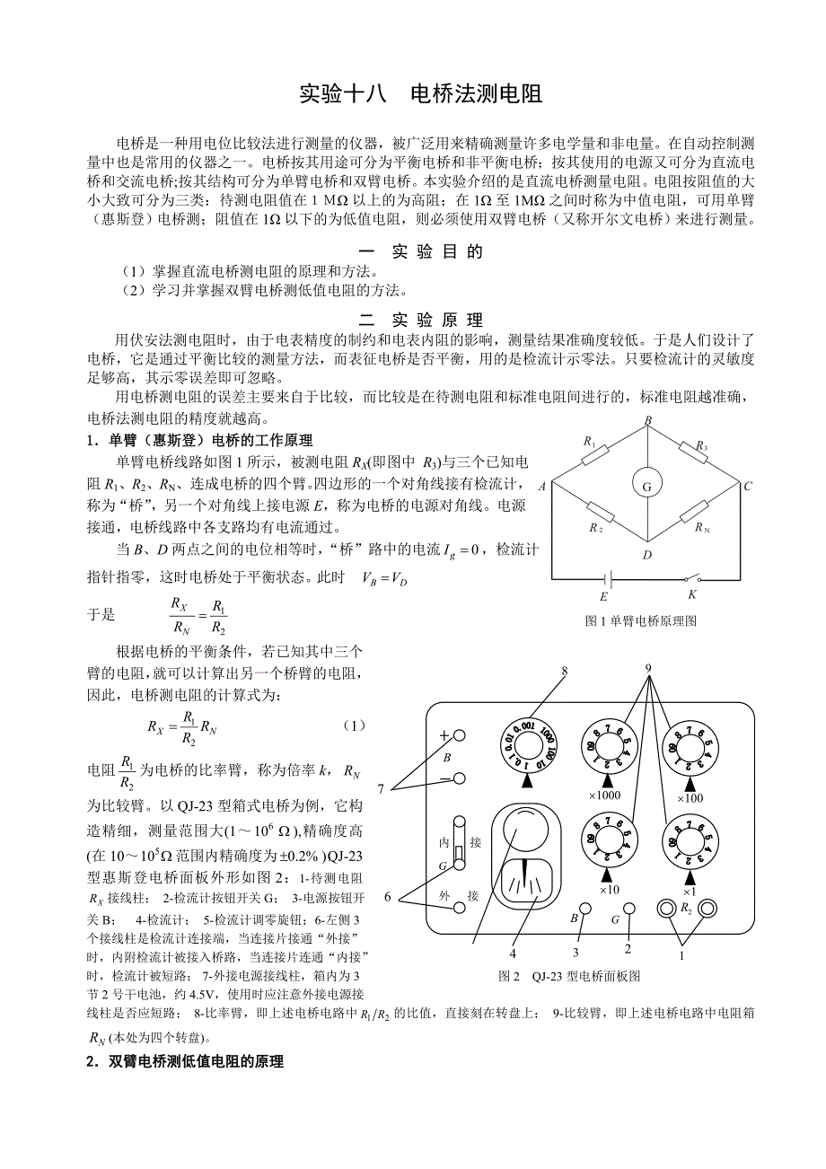 其它电光源与电桥测电阻比较法的优点