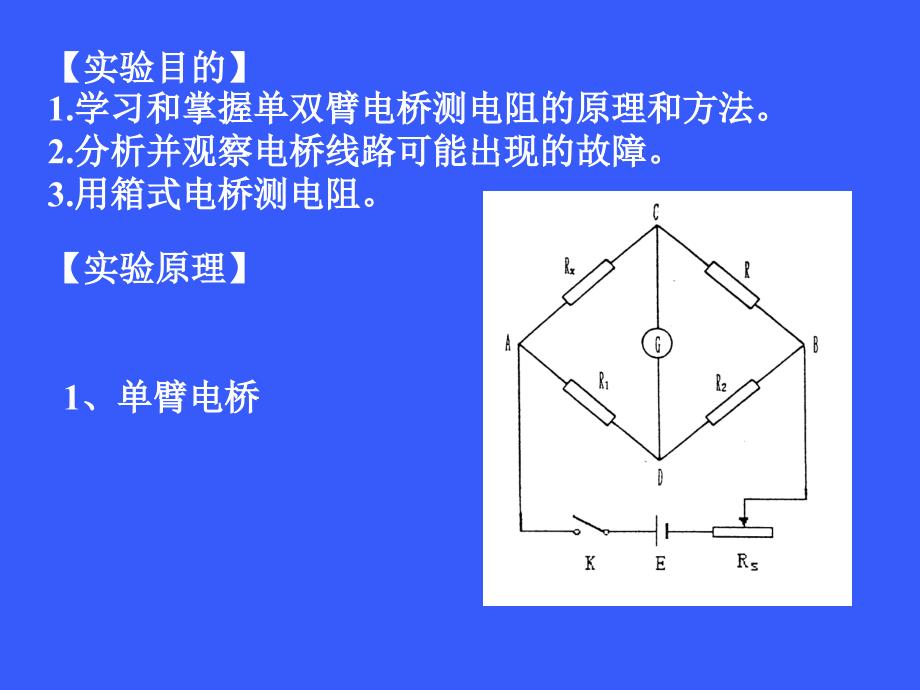 肉类与电桥及低电阻的测量