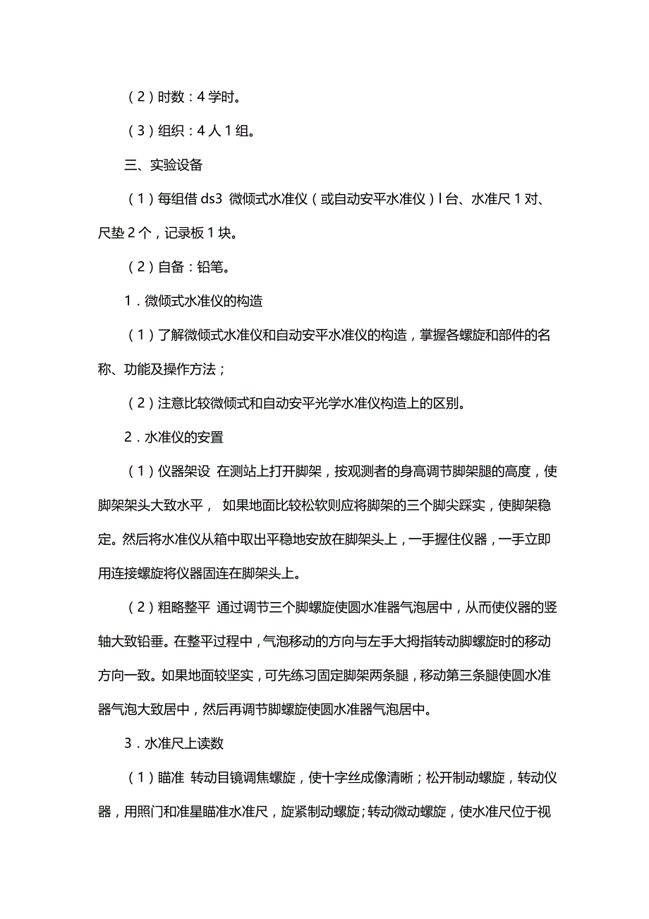 燃气灶与水文仪器的认识实验报告