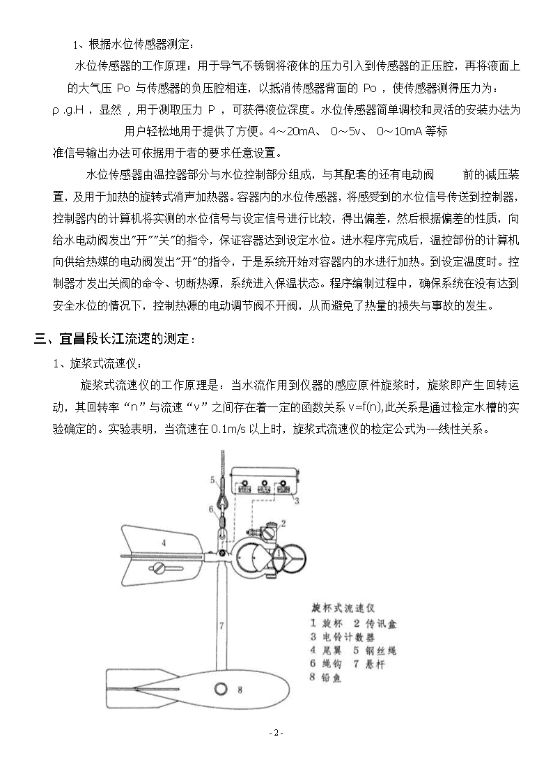 堆高车与水文仪器的认识实验报告