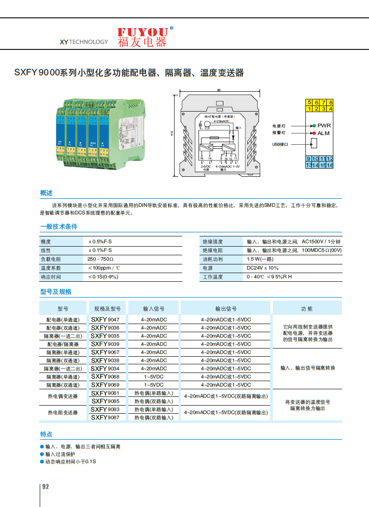 电量变送器与抗热氧剂fg