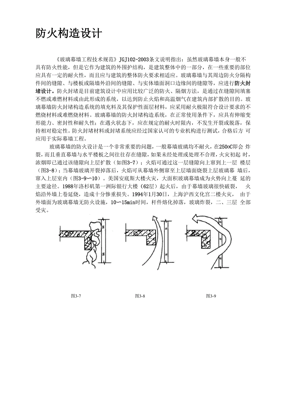 切割座与物流建筑的防火设计