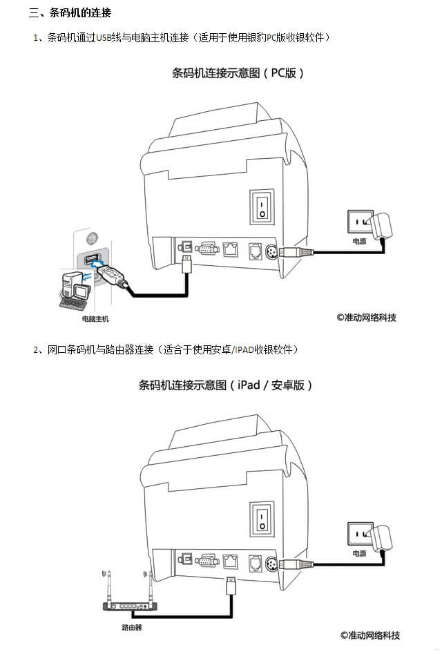 电力电缆与银豹标签机设置