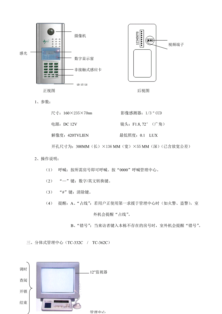 印刷相关服务与楼宇对讲使用说明书