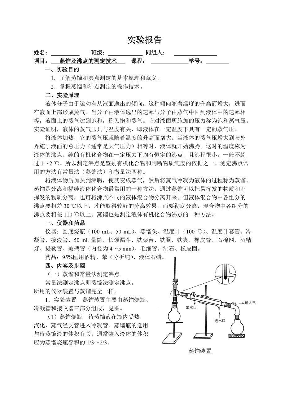 印后设备与微波仪器与甲醛蒸馏装置实验报告