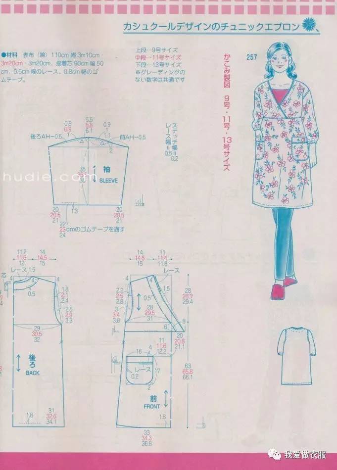 肩垫与女式家居服裁剪方法