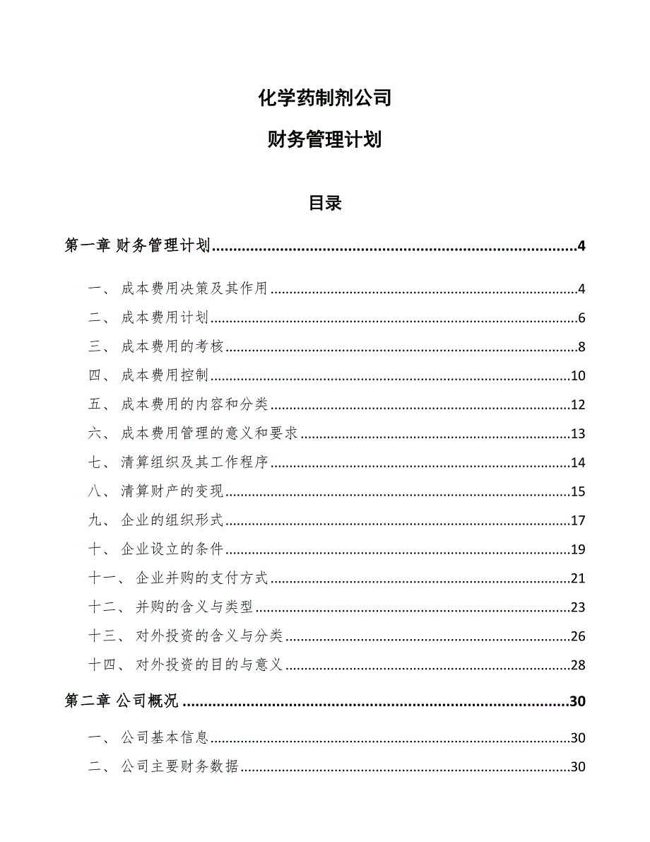 财务及管理软件与照相化学药品