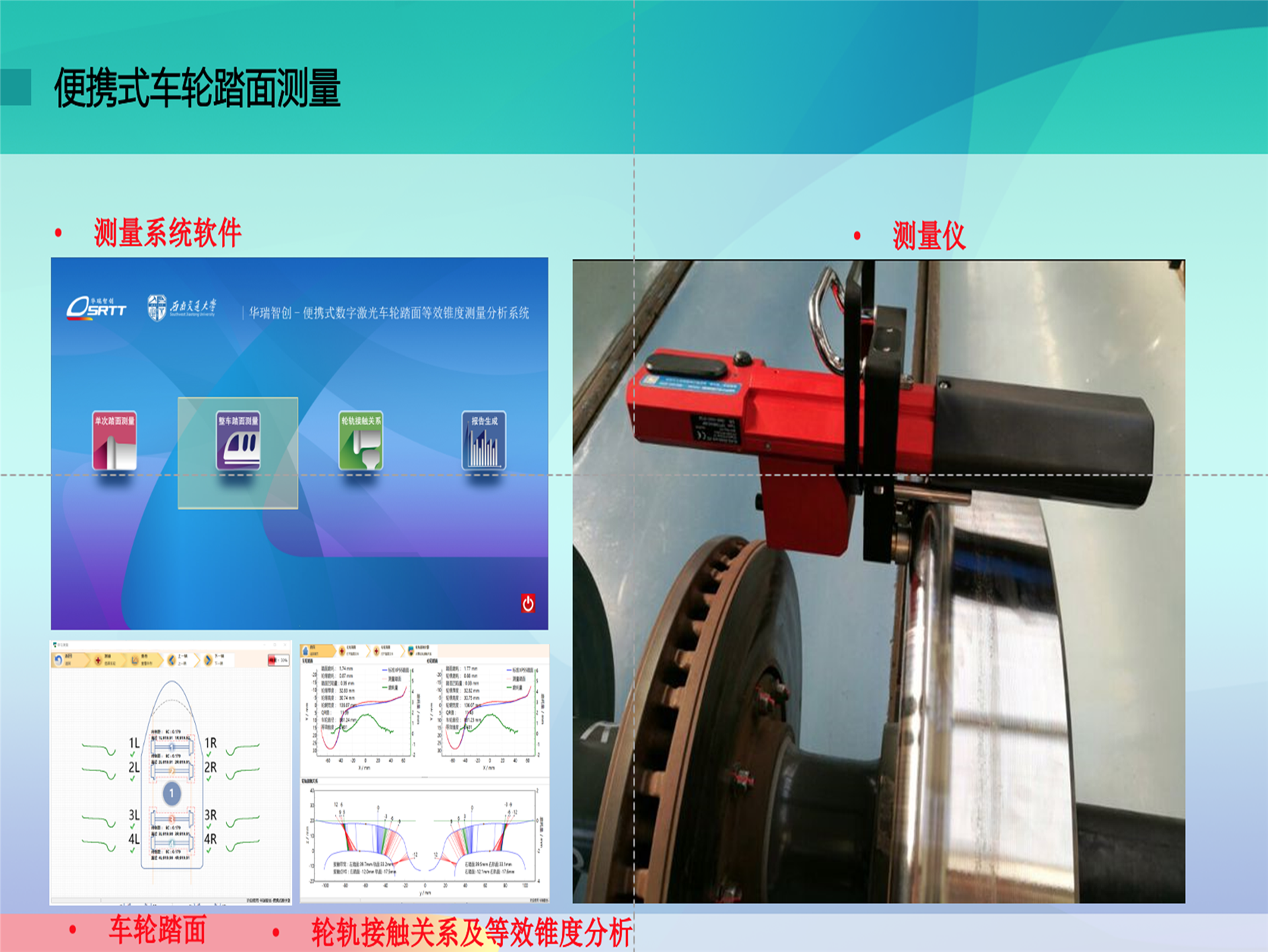 车轴与激光测高仪器