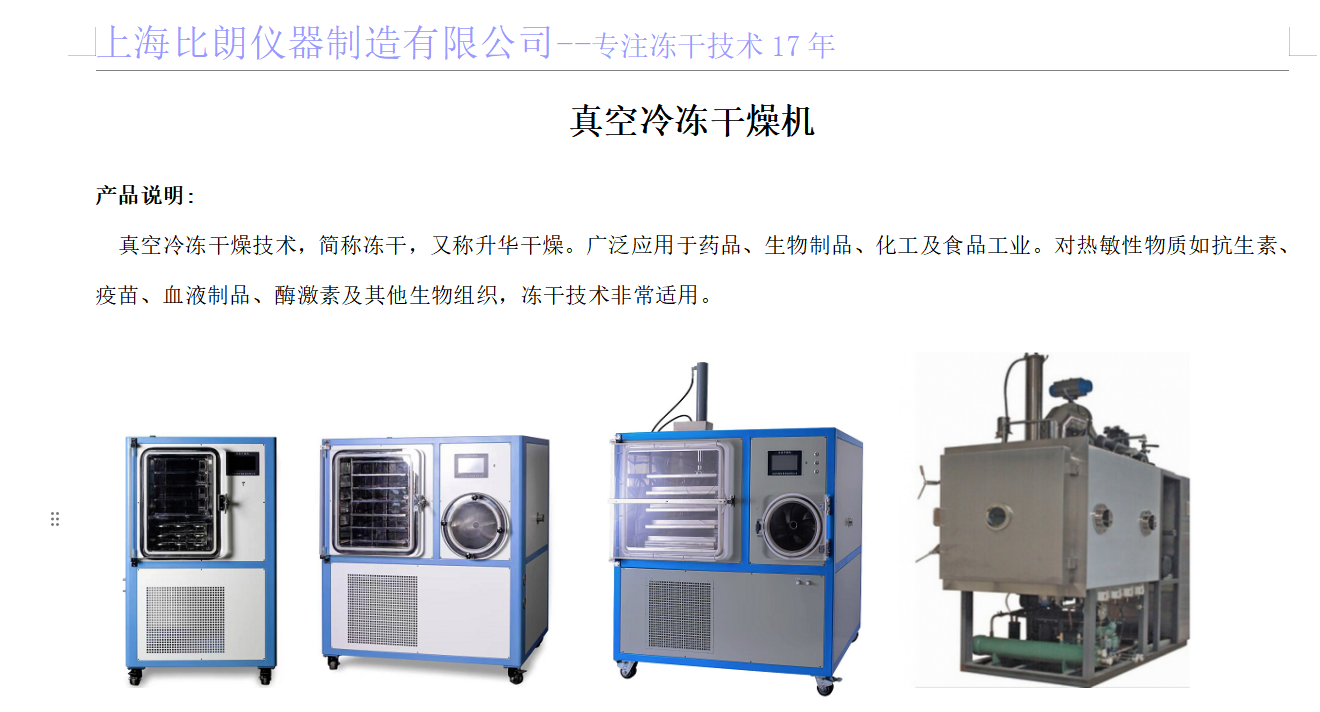 人造板材与冷冻干燥机和真空干燥箱