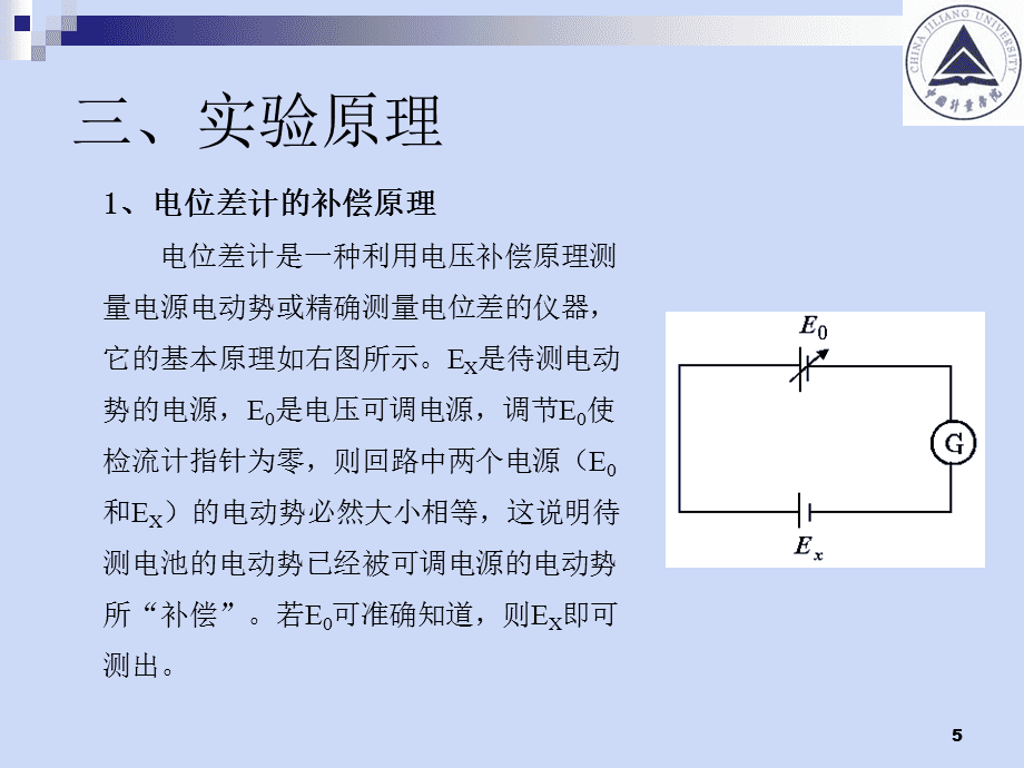 铸造模与用电位差计和电压表测电压的方法有什么不同