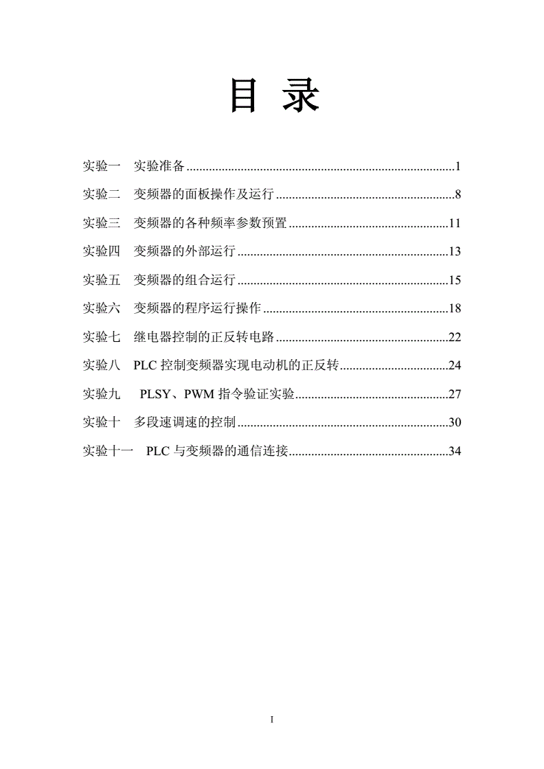 石雕与室内涂料与变频器的基本操作实验总结报告