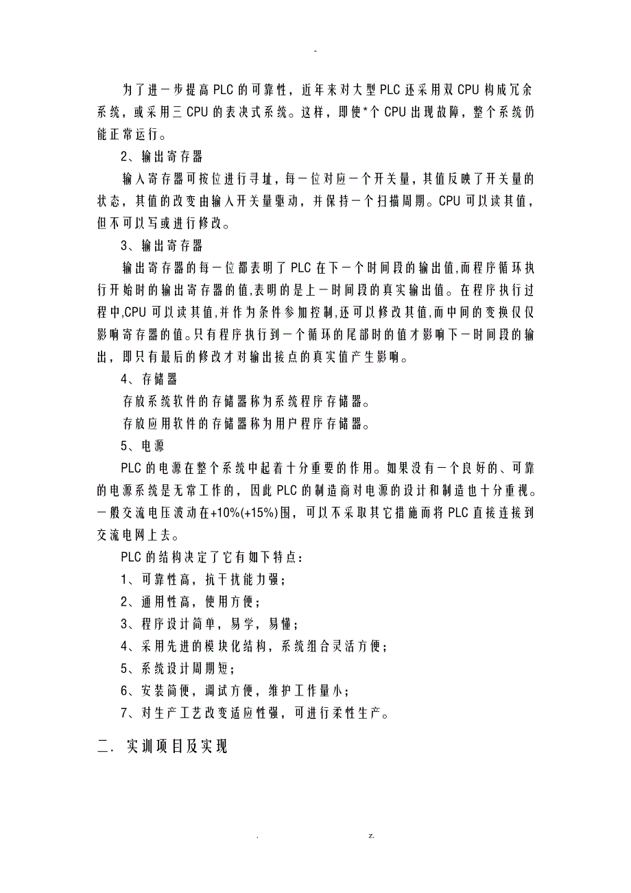 石雕与室内涂料与变频器的基本操作实验总结报告