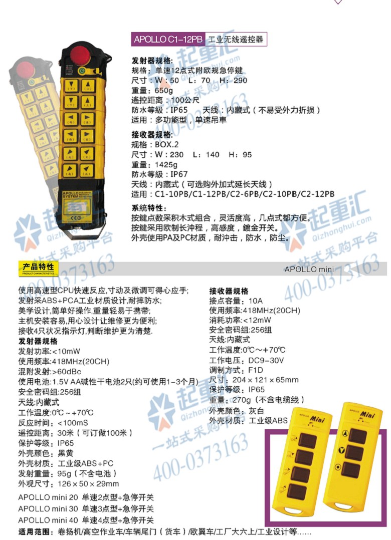 胶带与起重机加装遥控器施工方案