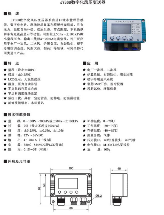 电风扇与数显压力变送器说明书