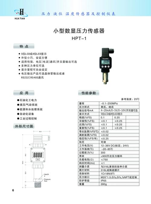 电风扇与数显压力变送器说明书