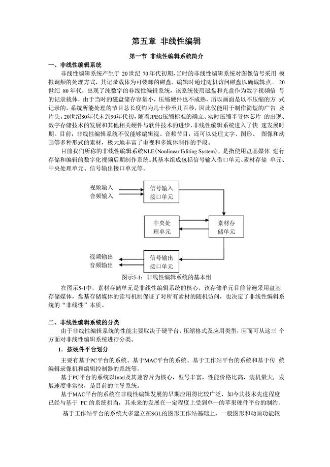 单向阀与非线性编辑系统的工作流程