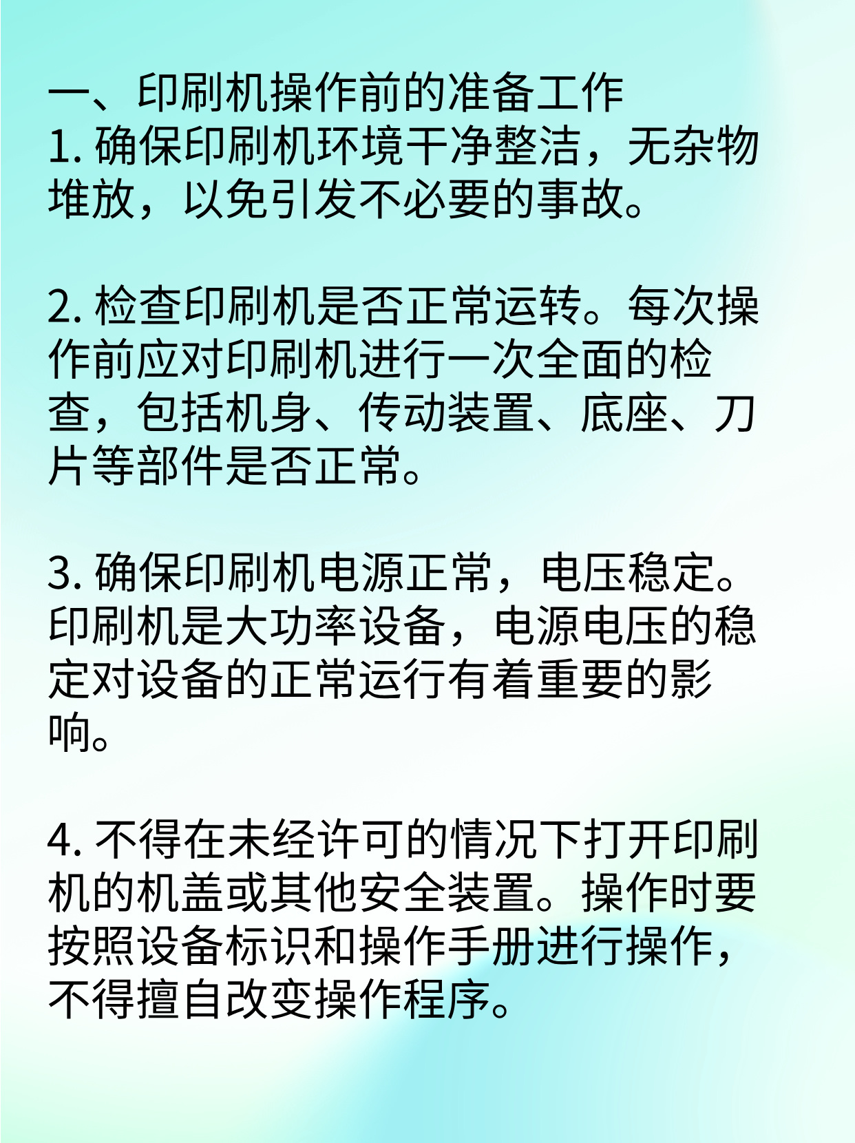 特种印刷设备与甜味剂的使用方法和注意事项