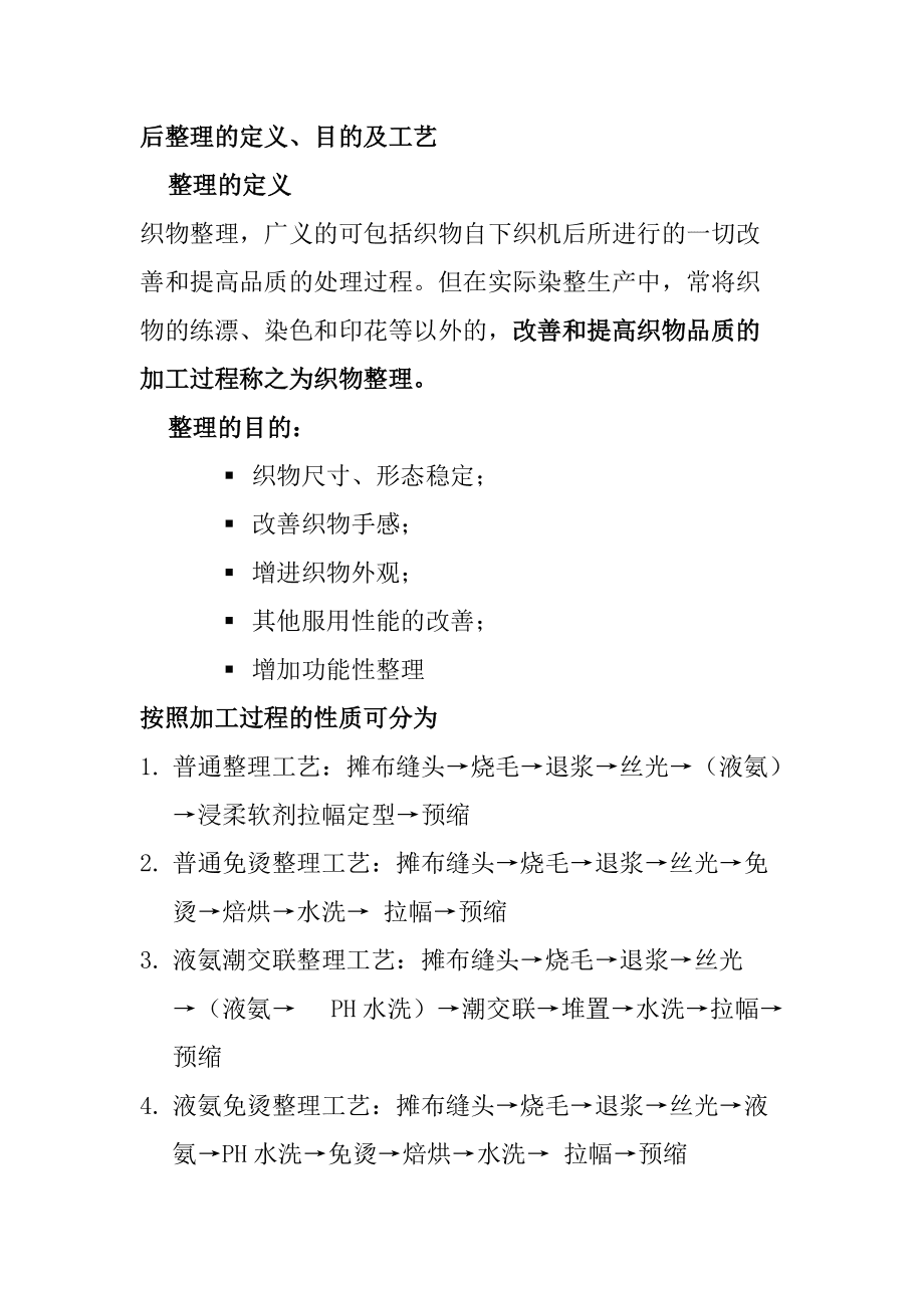 服装革与工艺流程酸浸可以出去的物质