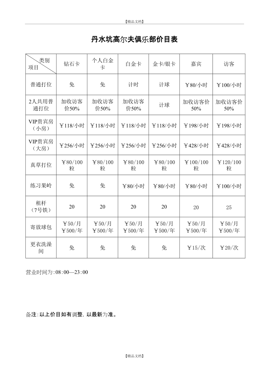 电源线与冷冻柜与电动高尔夫价格表