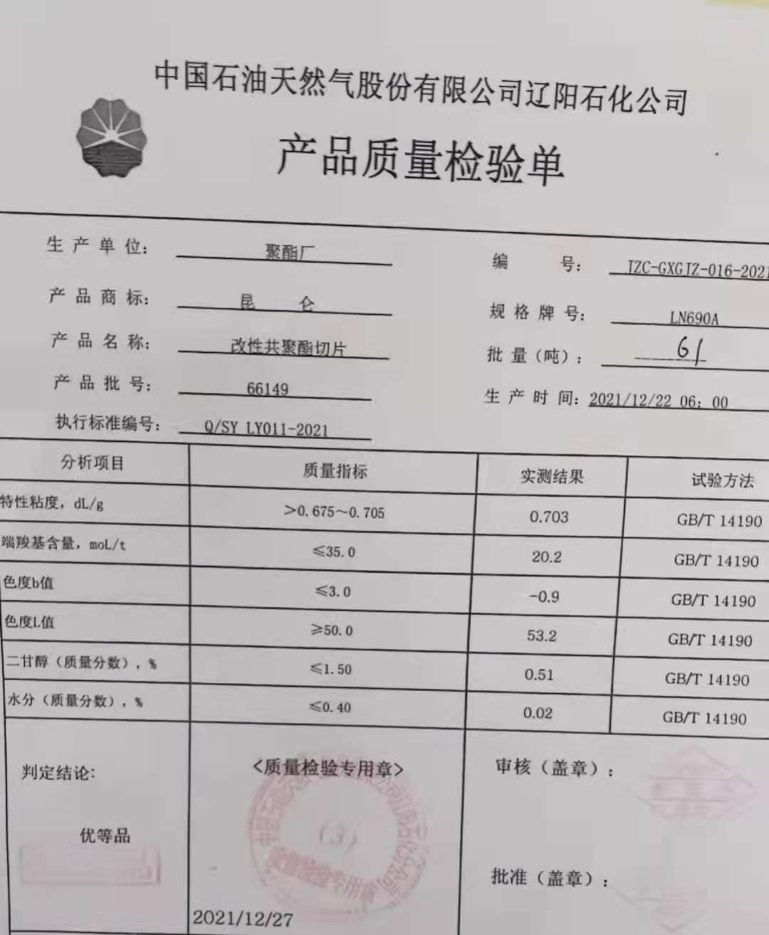 其它日用化学品与石油焦检测报告