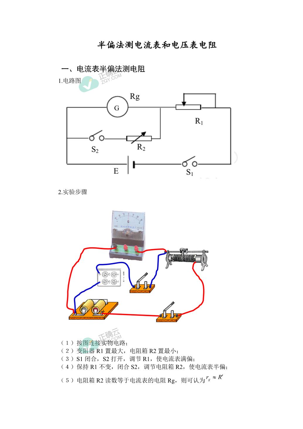 塑胶玩具与电压表半偏法原理