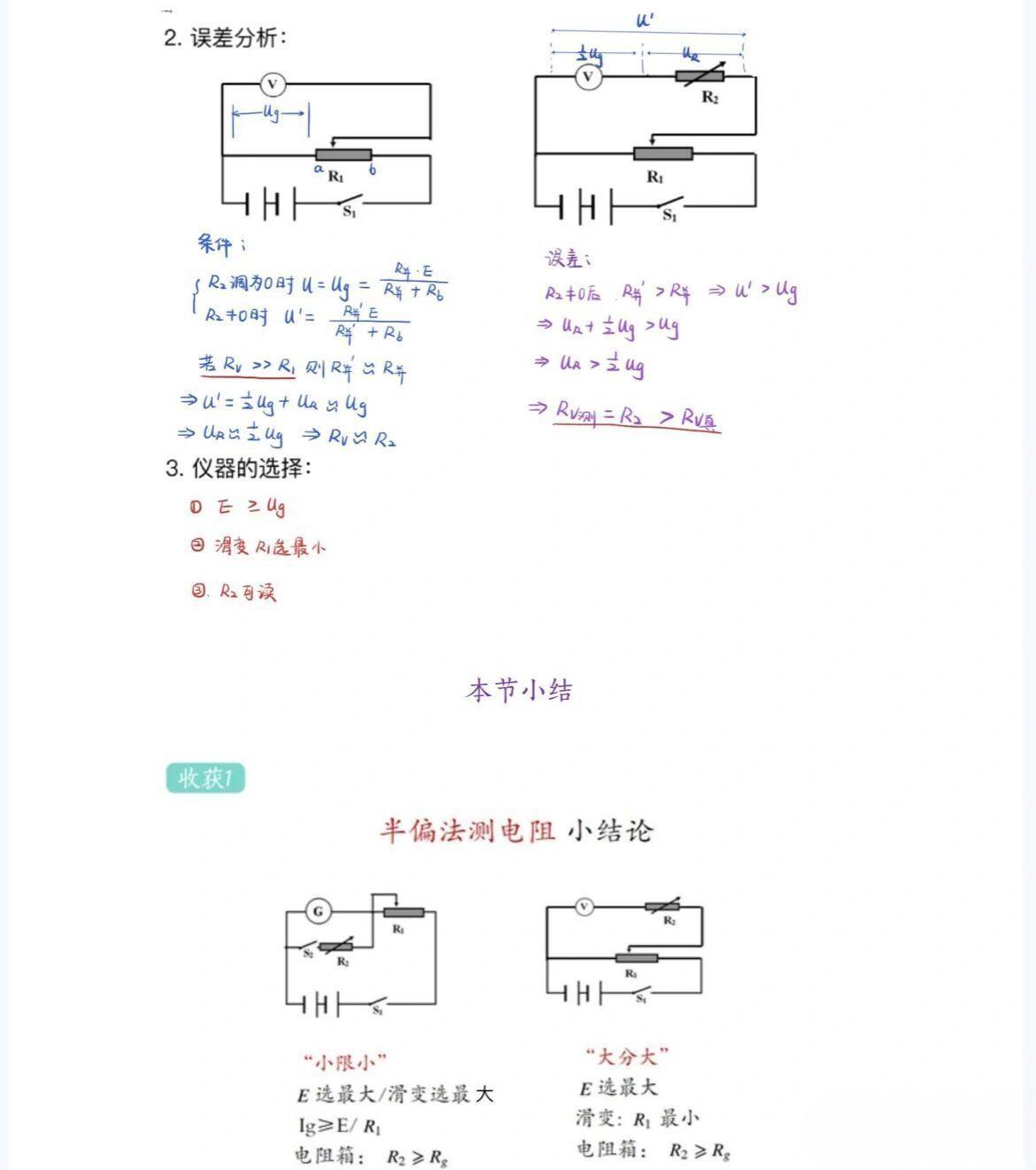 除草剂与电压表半偏法测电阻原理推导