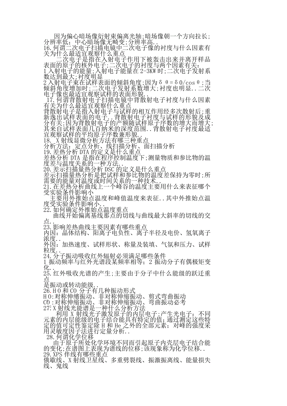 产品防伪与非金属材料试验检测技术考试模拟题