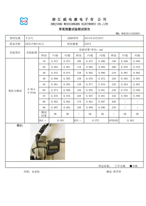 过滤材料与跌落开关试验报告