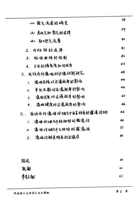 填充剂与对讲机与废纸的处理与利用实验报告