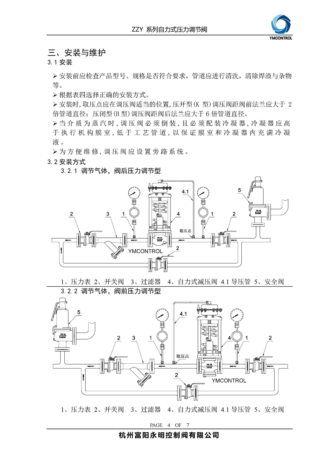 减震器与气动液位控制阀使用说明书