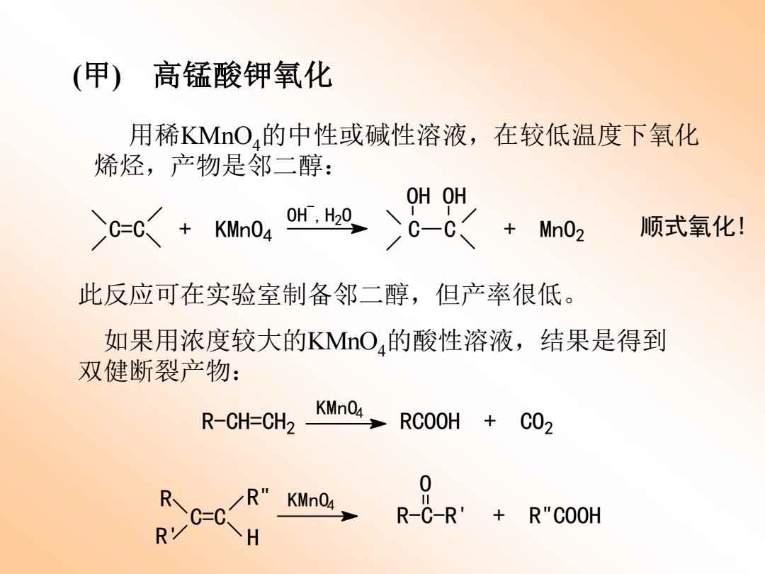 简易活动房与聚乙烯能与高锰酸钾反应吗