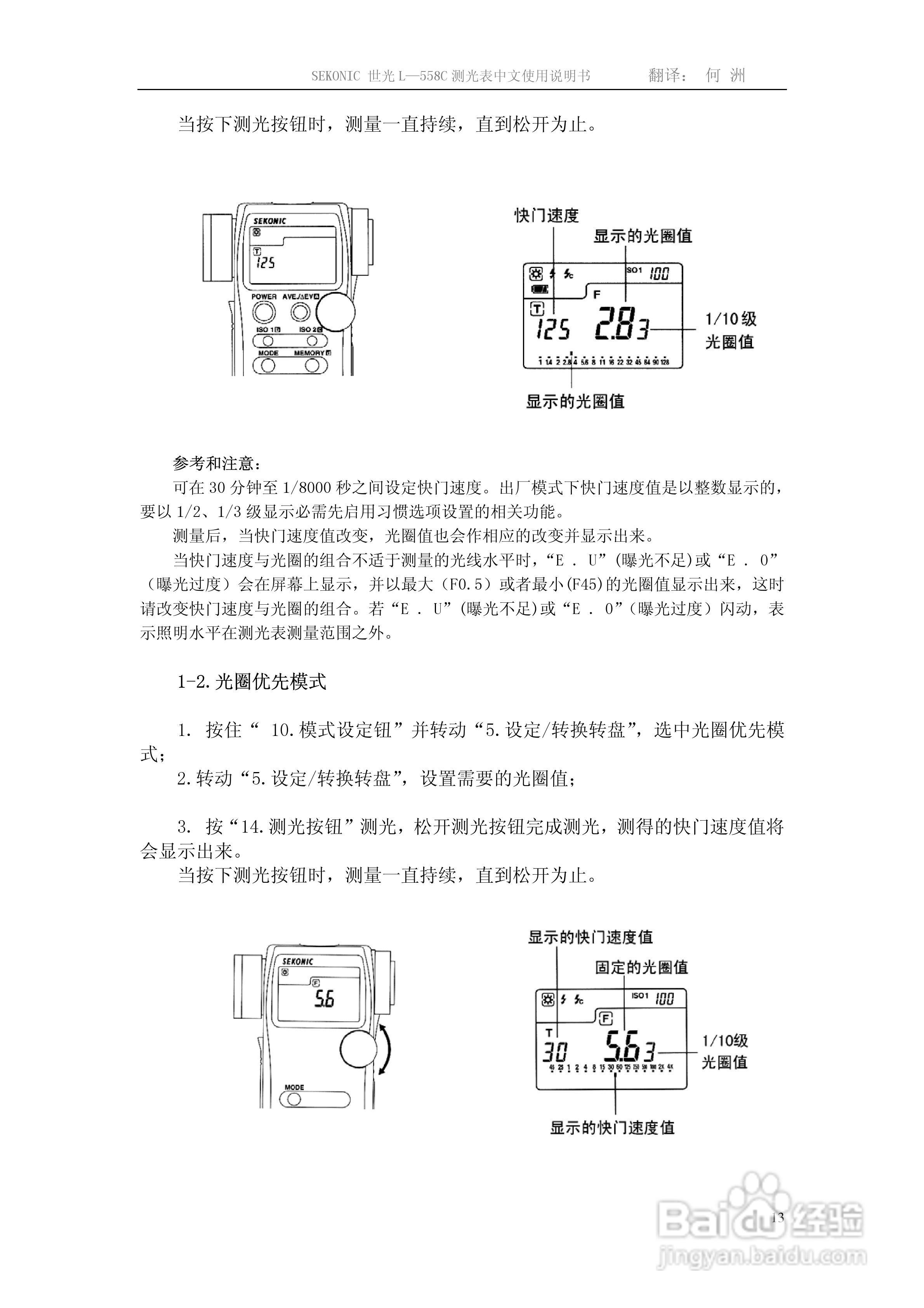 灯光检测仪与万年历四个按键说明书