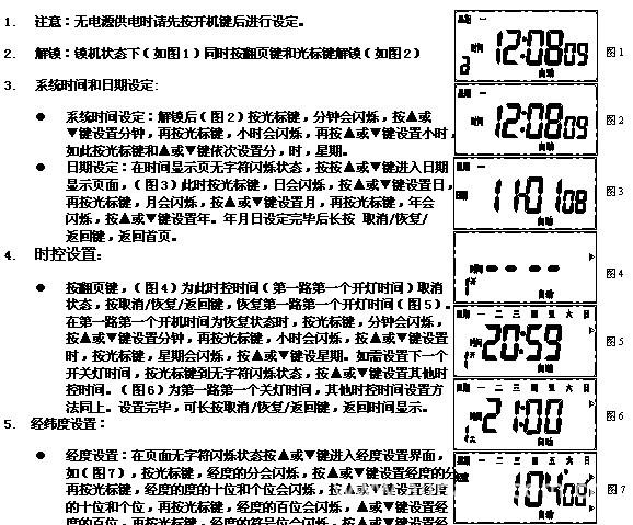 灯光检测仪与万年历四个按键说明书