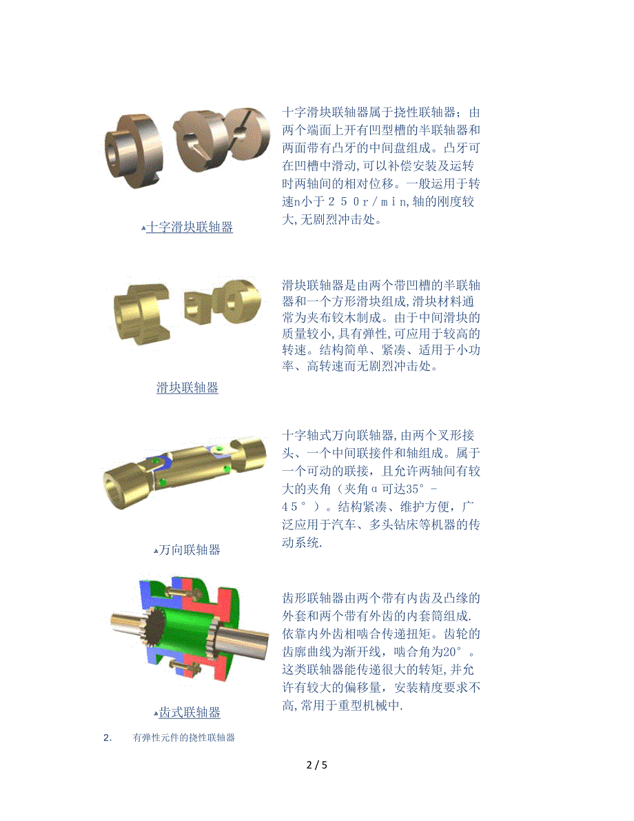 航空模型与联轴器种类大全