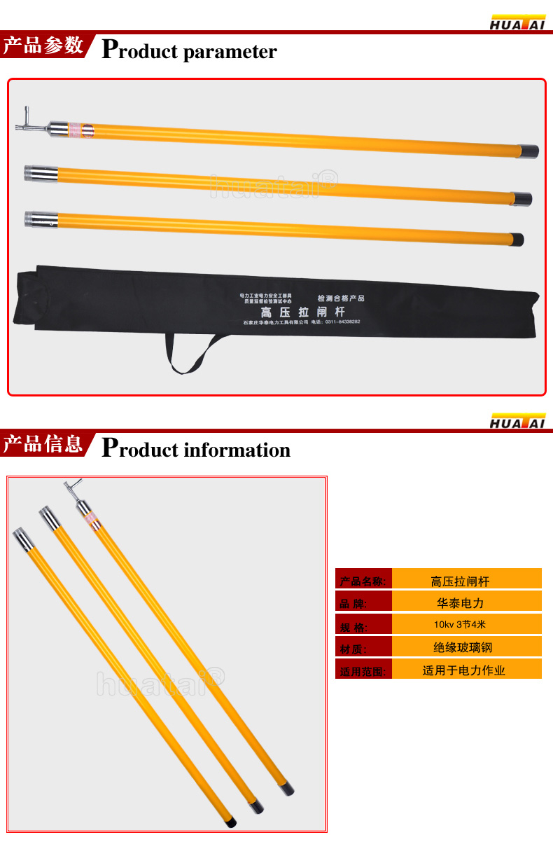 教学软件与绝缘拉杆的作用