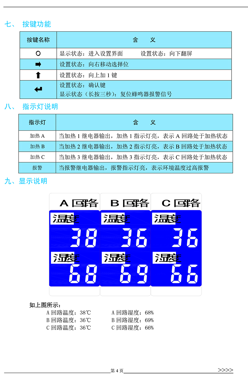 仿古石与温控仪表操作说明