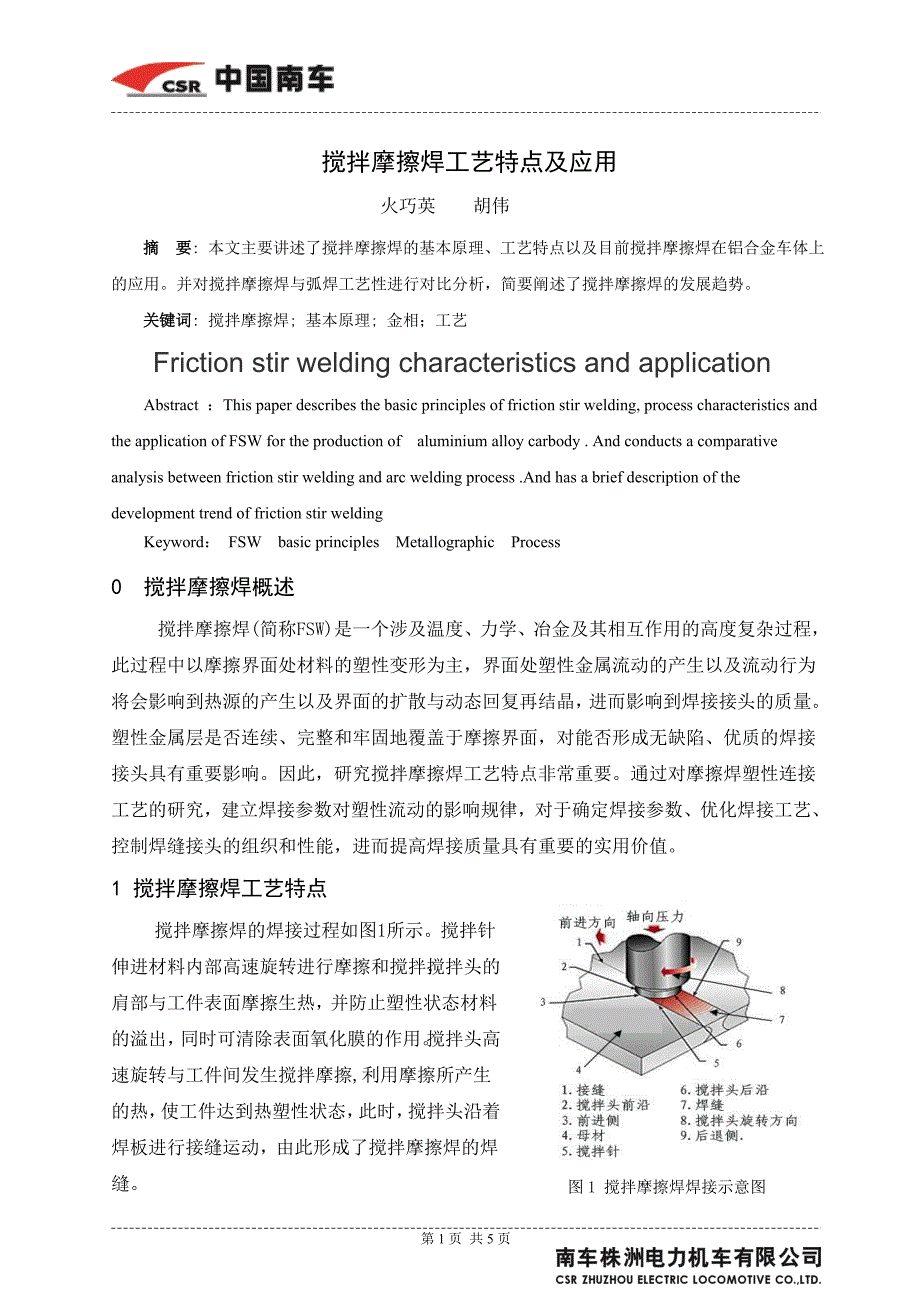 笔袋与惯性驱动摩擦焊的主要工艺参数有