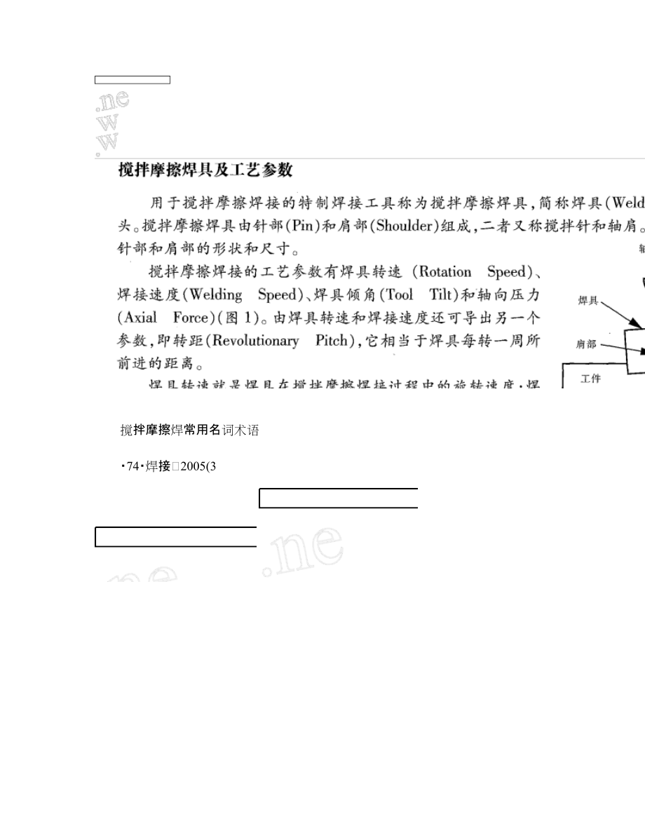 笔袋与惯性驱动摩擦焊的主要工艺参数有