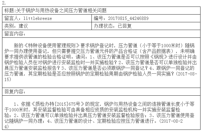 纺织填充物与锅炉与用热设备之间的连接管道相关规定