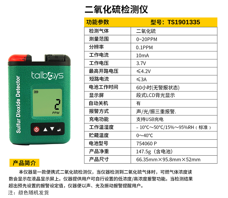 电线电缆加工与便携式二氧化硫检测仪